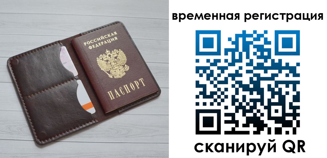 временная регистрация надежно в Осинниках